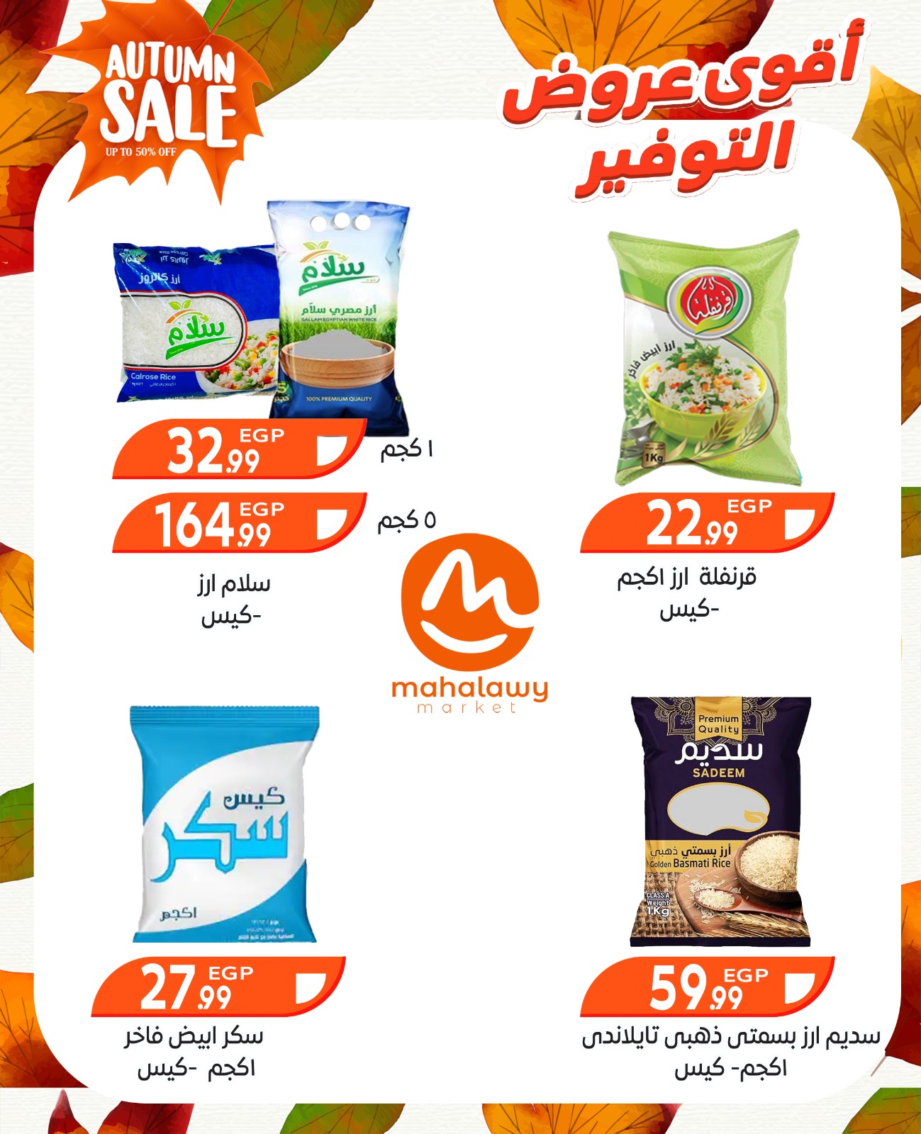 el-mahallawy-sons offers from 9oct to 3oct 2025 عروض اولاد المحلاوى من 9 أكتوبر حتى 3 أكتوبر 2025 صفحة رقم 21